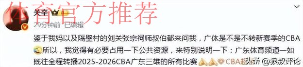 记者：广东体育频道全程转播25-26赛季CBA广东三雄的所有比赛