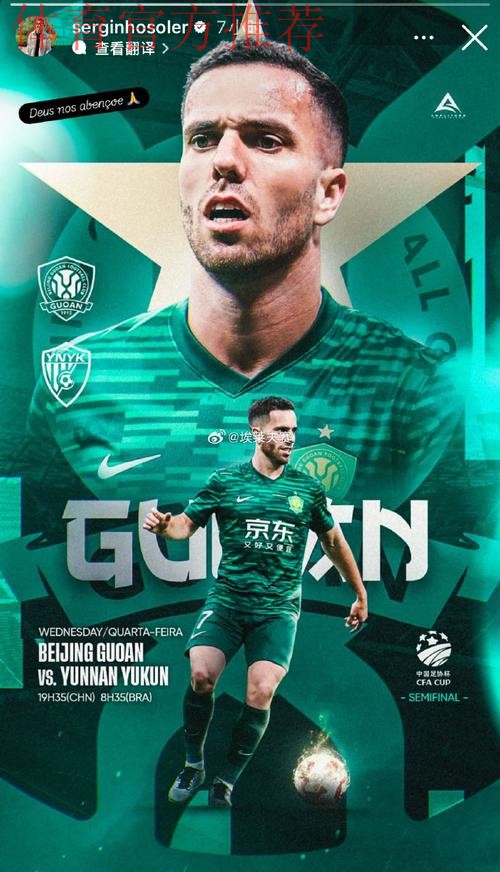 塞鸟：工体氛围让我震撼；足协杯夺冠让付出的努力都值得