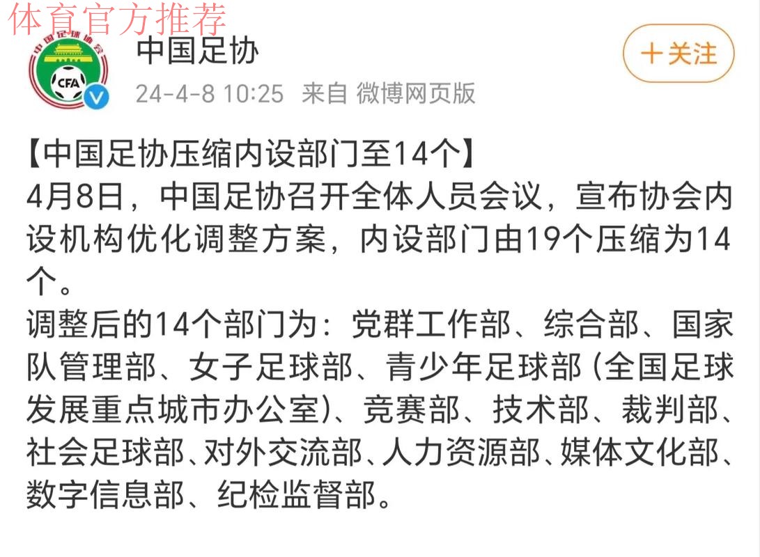 中国足协压缩内设部门至14个